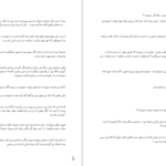 دانلود پی دی اف کتاب فندک طلایی مونس PDF