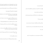 دانلود پی دی اف کتاب فندک طلایی مونس PDF