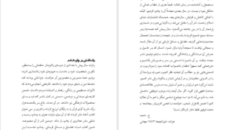 دانلود پی دی اف کتاب فضایل و مسائل قربانی حیدر حمید PDF