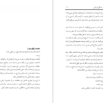 دانلود پی دی اف کتاب فضایل و مسائل قربانی حیدر حمید PDF
