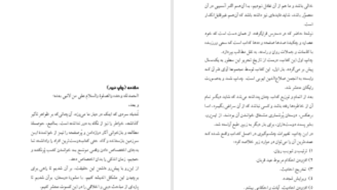 دانلود پی دی اف کتاب فضایل و مسائل قربانی حیدر حمید PDF