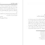 دانلود پی دی اف کتاب فضایل و مسائل قربانی حیدر حمید PDF