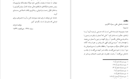 دانلود پی دی اف کتاب فضایل و مسائل قربانی حیدر حمید PDF