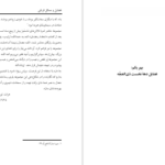 دانلود پی دی اف کتاب فضایل و مسائل قربانی حیدر حمید PDF