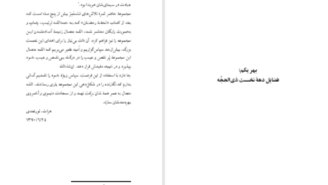 دانلود پی دی اف کتاب فضایل و مسائل قربانی حیدر حمید PDF