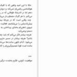 دانلود پی دی اف کتاب فکر و خیال زیادی ممنوع ان بوگل PDF
