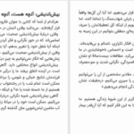 دانلود پی دی اف کتاب فکر و خیال زیادی ممنوع ان بوگل PDF