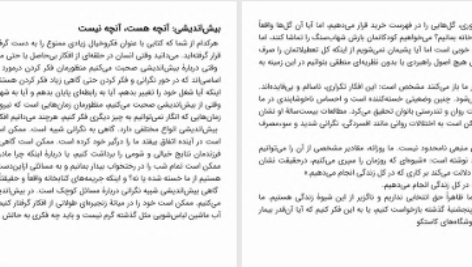 دانلود پی دی اف کتاب فکر و خیال زیادی ممنوع ان بوگل PDF