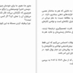 دانلود پی دی اف کتاب فکر و خیال زیادی ممنوع ان بوگل PDF