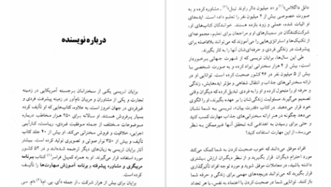 دانلود پی دی اف کتاب قدرت بیان برایان تریسی PDF