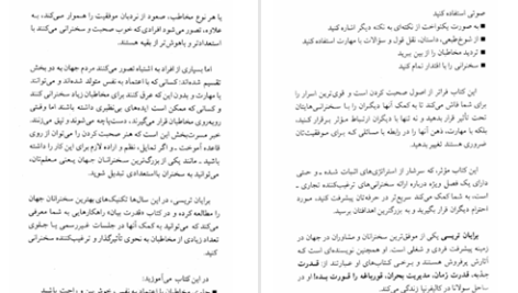 دانلود پی دی اف کتاب قدرت بیان برایان تریسی PDF