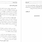 دانلود پی دی اف کتاب قدرت بیان برایان تریسی PDF