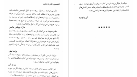 دانلود پی دی اف کتاب قدرت بیان برایان تریسی PDF