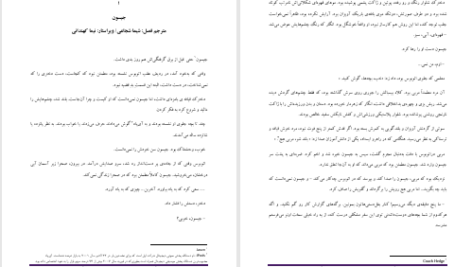 دانلود پی دی اف کتاب قهرمان گمشده جیسون PDF