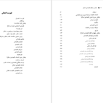 دانلود پی دی اف کتاب مکتب و نظام اقتصادی اسلام مهدی هادوی تهرانی PDF