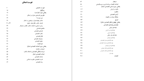 دانلود پی دی اف کتاب مکتب و نظام اقتصادی اسلام مهدی هادوی تهرانی PDF