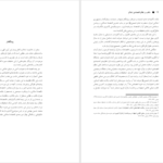 دانلود پی دی اف کتاب مکتب و نظام اقتصادی اسلام مهدی هادوی تهرانی PDF