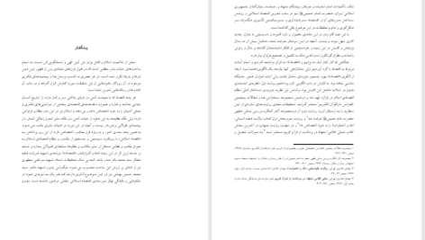 دانلود پی دی اف کتاب مکتب و نظام اقتصادی اسلام مهدی هادوی تهرانی PDF