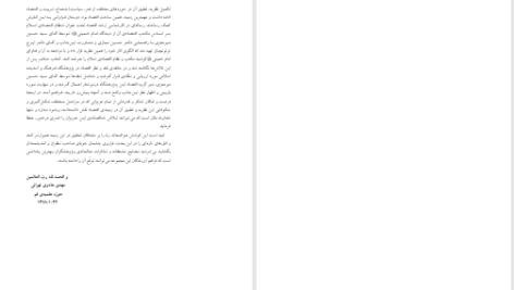 دانلود پی دی اف کتاب مکتب و نظام اقتصادی اسلام مهدی هادوی تهرانی PDF