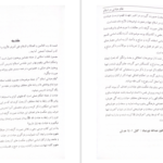 دانلود پی دی اف کتاب نظام عبادتی اسلام پوهنتون کابل PDF