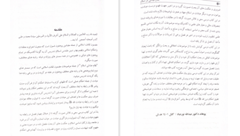 دانلود پی دی اف کتاب نظام عبادتی اسلام پوهنتون کابل PDF