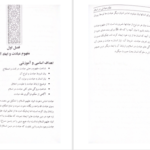 دانلود پی دی اف کتاب نظام عبادتی اسلام پوهنتون کابل PDF