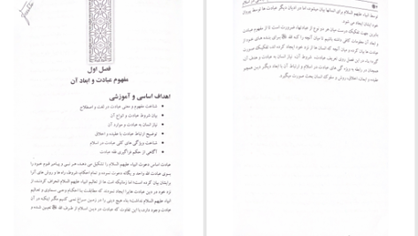 دانلود پی دی اف کتاب نظام عبادتی اسلام پوهنتون کابل PDF