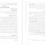 دانلود پی دی اف کتاب نظام عبادتی اسلام پوهنتون کابل PDF
