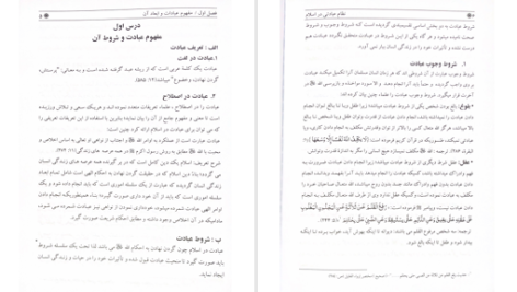 دانلود پی دی اف کتاب نظام عبادتی اسلام پوهنتون کابل PDF