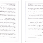 دانلود پی دی اف کتاب نظام عبادتی اسلام پوهنتون کابل PDF