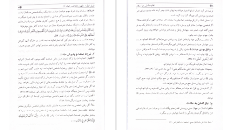 دانلود پی دی اف کتاب نظام عبادتی اسلام پوهنتون کابل PDF