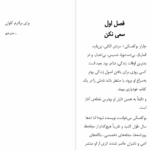 دانلود پی دی اف کتاب هنر ظریف رهایی از دغدغه ها مارک منسن PDF