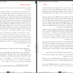 دانلود پی دی اف کتاب تشیع علوی و تشیع صفوی علی شریعتی PDF