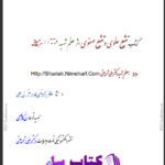 دانلود پی دی اف کتاب تشیع علوی و تشیع صفوی علی شریعتی PDF