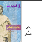 دانلود پی دی اف کتاب رهایی از دانستگی جی کریشنامورتی PDF