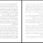 دانلود پی دی اف کتاب رهایی از دانستگی جی کریشنامورتی PDF