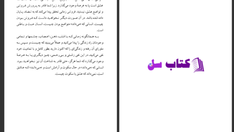 دانلود پی دی اف کتاب رهایی از دانستگی جی کریشنامورتی PDF
