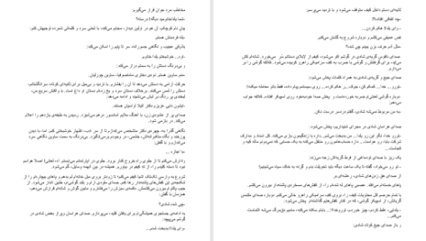 دانلود پی دی اف کتاب دلقک گریان یلدا پاییزی PDF