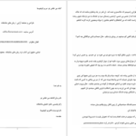 دانلود پی دی اف کتاب گناه من تقاص تو مریم کوهپیما PDF