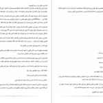 دانلود پی دی اف کتاب گناه من تقاص تو مریم کوهپیما PDF
