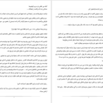 دانلود پی دی اف کتاب گناه من تقاص تو مریم کوهپیما PDF
