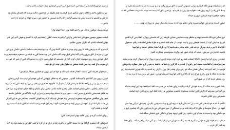 دانلود پی دی اف کتاب گناه من تقاص تو مریم کوهپیما PDF