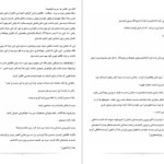 دانلود پی دی اف کتاب گناه من تقاص تو مریم کوهپیما PDF
