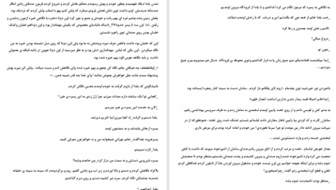 دانلود پی دی اف کتاب گناه من تقاص تو مریم کوهپیما PDF