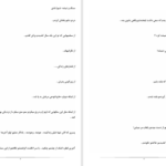 دانلود پی دی اف کتاب سنگ و تیشه شیوابادی PDF