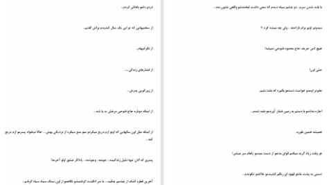 دانلود پی دی اف کتاب سنگ و تیشه شیوابادی PDF