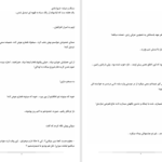 دانلود پی دی اف کتاب سنگ و تیشه شیوابادی PDF