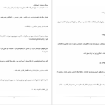 دانلود پی دی اف کتاب سنگ و تیشه شیوابادی PDF
