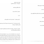 دانلود پی دی اف کتاب سنگ و تیشه شیوابادی PDF
