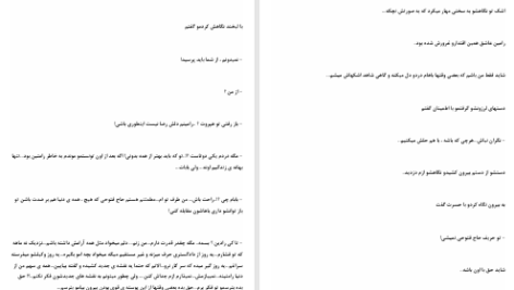 دانلود پی دی اف کتاب سنگ و تیشه شیوابادی PDF